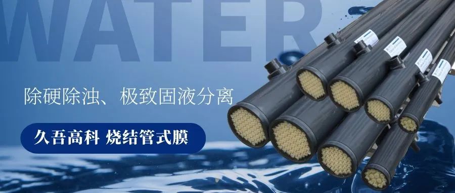 国产麻豆电影在线观看烧结管式膜
